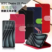 NISDA for HTC Desire 21 Pro 風格磨砂支架皮套 黑