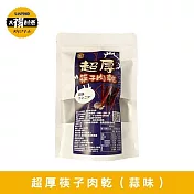 【太禓食品】超厚筷子肉乾 真空包台灣豬肉乾 肉條(人氣蒜味/160G)
