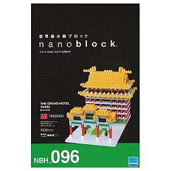 Nanoblock 迷你積木 ─ NBH─096圓山大飯店(限定版)