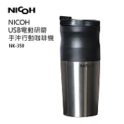 日本NICOH USB電動研磨手沖行動咖啡機(NK-350) 黑色
