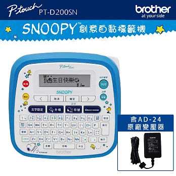 Brother PT-D200SN SNOOPY護貝標籤機+AD-24原廠變壓器