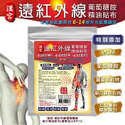 【金牌】漢宮-遠紅外線葡萄糖胺超大精油貼布(量販包)10片/入
