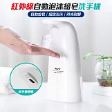 紅外線自動感應慕斯泡沫給皂洗手機 洗手機(250ml) 白色