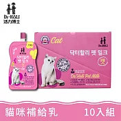 【Dr. HOLI 活力博士】低脂寵物營養補給乳 - 貓咪專用10入組
