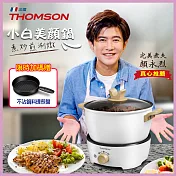 THOMSON 多功能美型調理鍋 TM-SAS09G - 小白美顏鍋-打造移動式私人廚房 白色
