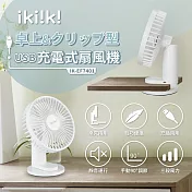 【ikiiki伊崎】USB充電桌夾兩用扇 IK-EF7401 白