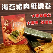 【太禓食品】正宗迪化街名產伴手禮 海苔豬肉紙燒捲 (4盒)