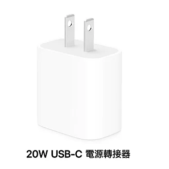 Apple原廠 20W USB-C充電器