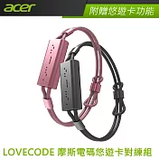 Acer LOVECODE 摩斯電碼悠遊卡對練組