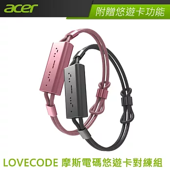 Acer LOVECODE 摩斯電碼悠遊卡對鍊組