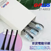 【GPLUS拓勤】G-PLUS 音波電動牙刷 (ETA001S)專用原廠刷頭組(一組3入)黑