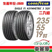 【GOODYEAR 固特異】EAGLE F1 ASYMMETRIC 3 SUV F1A3S 生產日期:2020 高性能輪胎_二入組_235/55/19(車麗屋)
