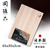 【日本貝印KAI】日本製-匠創名刀關孫六 天然檜木砧板 切菜板 料理板-大(45x30x2cm)
