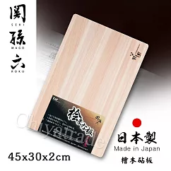 【日本貝印KAI】日本製─匠創名刀關孫六 天然檜木砧板 切菜板 料理板─大(45x30x2cm)