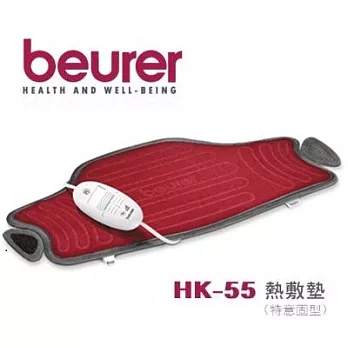 德國博依 beurer 特易固型 熱敷墊 HK55 / HK-55