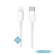 【2入組 - APPLE蘋果適用】iphone12系列 USB-C 對 Lightning連接線 - 1公尺 單色