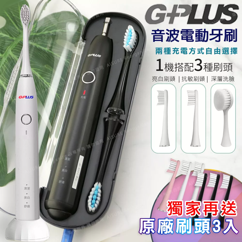 【GPLUS拓勤】G-PLUS 音波電動牙刷 (ETA001S)獨家免費+贈原廠刷頭3入 牙刷黑1+刷頭黑3