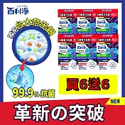 百利淨5X奈米銀酵素3效香氛洗衣球(10顆/袋裝)*6袋