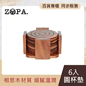 【ZOPA】ZOPAWOOD 六入圓杯墊