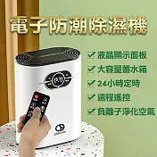 【CY 呈云】家用迷你電子防潮除濕機1200ml(遙控款) 白色