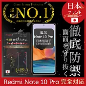 【INGENI徹底防禦】紅米 Note 10 Pro 保護貼 保護膜 日本旭硝子玻璃保護貼 (滿版 黑邊)
