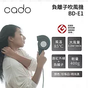 CADO 日本 BD-E1 負離子吹風機 大風量 冷熱交換 遠紅外線+負離子 台灣公司貨 黑色