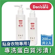 【Doricare朵樂比】私密衣物手洗精200ml-2入組