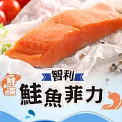 【愛上新鮮】鮮凍智利鮭魚菲力(180g±10%/包)