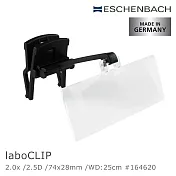 【德國 Eschenbach】laboCLIP 2x/2.5D/74x28mm 德國製眼鏡夾式工作用放大鏡 164620