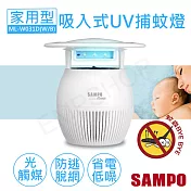 【聲寶SAMPO】家用型吸入式光觸媒UV捕蚊燈 ML-W031D 白色