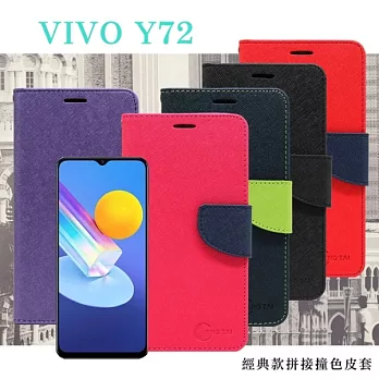 VIVO Y72 5G 經典書本雙色磁釦側翻可站立皮套 手機殼 可插卡 可站立 側掀皮套 手機套 紫色