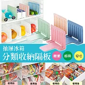 抽屜冰箱分類收納隔板(8入組) 隨機出貨*8
