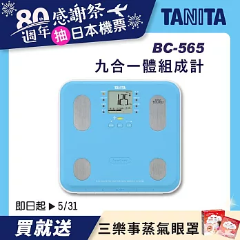 TANITA 九合一體組成計BC-565 藍