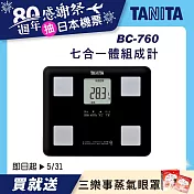 TANITA 七合一體組成計BC-760 黑