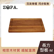 【ZOPA】ZOPAWOOD 長方型板-M