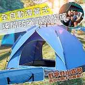 【EZlife】全自動彈簧式速開防曬露營帳篷(雙人150*200*130cm)加附防潮墊- 運動藍