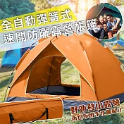 【EZlife】全自動彈簧式速開防曬露營帳篷(雙人150*200*130cm)加附防潮墊- 陽光橘