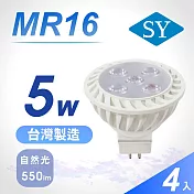 【SY 聲億】MR16 5W LED 杯燈 4入(免安定器) 自然光