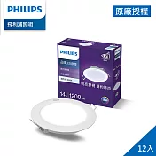 Philips 飛利浦 品繹 14W 15CM LED嵌燈-自然光4000K 12入 (PK026)