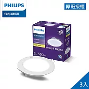 Philips 飛利浦 品繹 6W 9CM LED嵌燈-燈泡色3000K 3入(PK019)