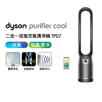 【全室清淨】Dyson戴森 Purifier Cool 二合一涼風扇空氣清淨機 TP07 黑鋼色