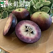 【永齡選物】夢幻紫牛奶果提盒1.2kg±10%(5入)