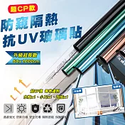 超CP款防窺隔熱抗UV玻璃貼(1卷10米長2入組) 翠綠銀*2