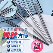 高品質環保抗菌純鈦方筷(4雙組) 4雙