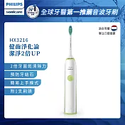【Philips飛利浦】Sonicare 潔淨音波震動牙刷/電動牙刷(HX3216/31)