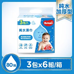【好奇】超純水嬰兒濕巾─加厚型(80抽x3包x6串)