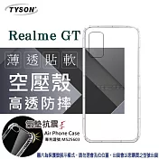 歐珀 OPPO Realme GT 5G 高透空壓殼 防摔殼 氣墊殼 軟殼 手機殼 透明殼 保護套 手機套 透明