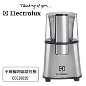 Electrolux 伊萊克斯 ECG3003S 電動咖啡磨豆機 ★北歐設計全不鏽鋼機身