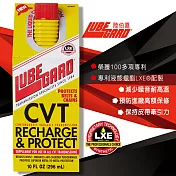 LUBEGARD陸伯嘉-CVT無段變速箱保護劑-296ml