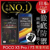 【INGENI徹底防禦】小米 POCO X3 Pro / F3 保護貼 保護膜 日本旭硝子玻璃保護貼 (非滿版)